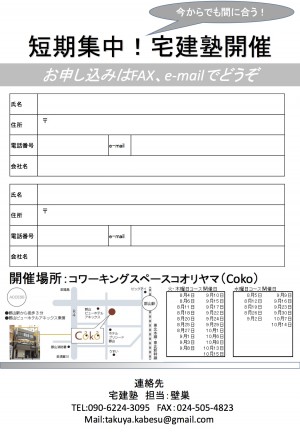 宅建塾チラシ ２