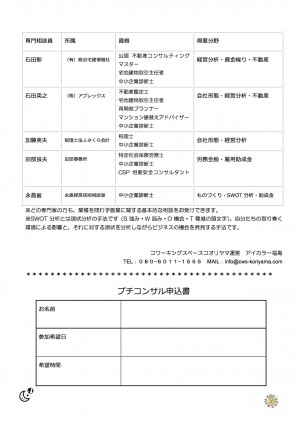 プチコンサル案内2