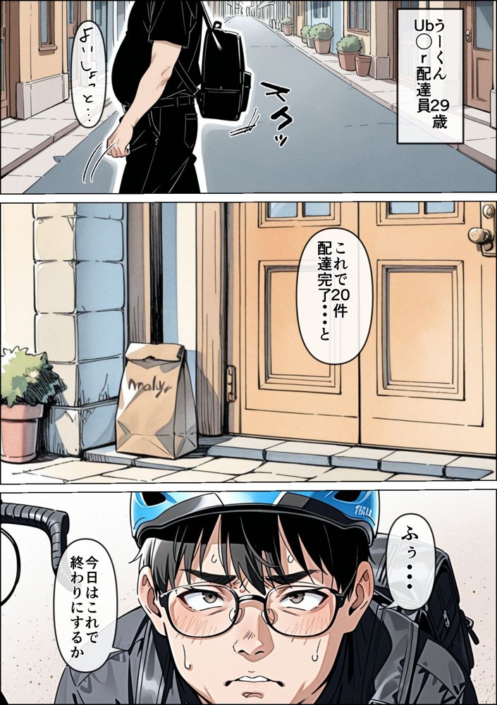 Ub●rの配達先で推しコンカフェ嬢が彼氏とヤってた話