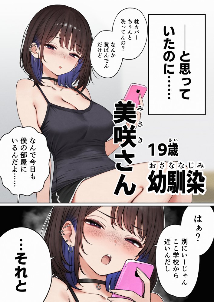 僕の部屋が幼馴染ギャルのヤリ部屋になった話