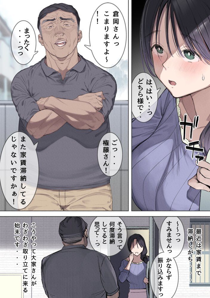 今月の家賃が払えません。【貧困人妻ちふゆ】旦那に内緒で大家さんの愛人になりました。