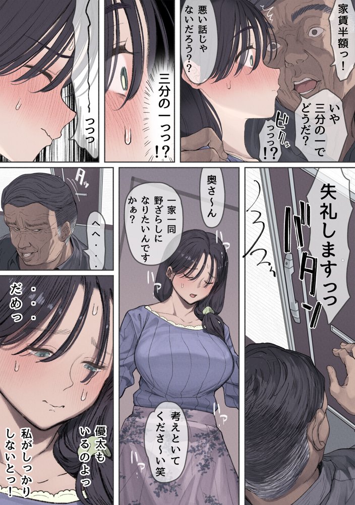 今月の家賃が払えません。【貧困人妻ちふゆ】旦那に内緒で大家さんの愛人になりました。