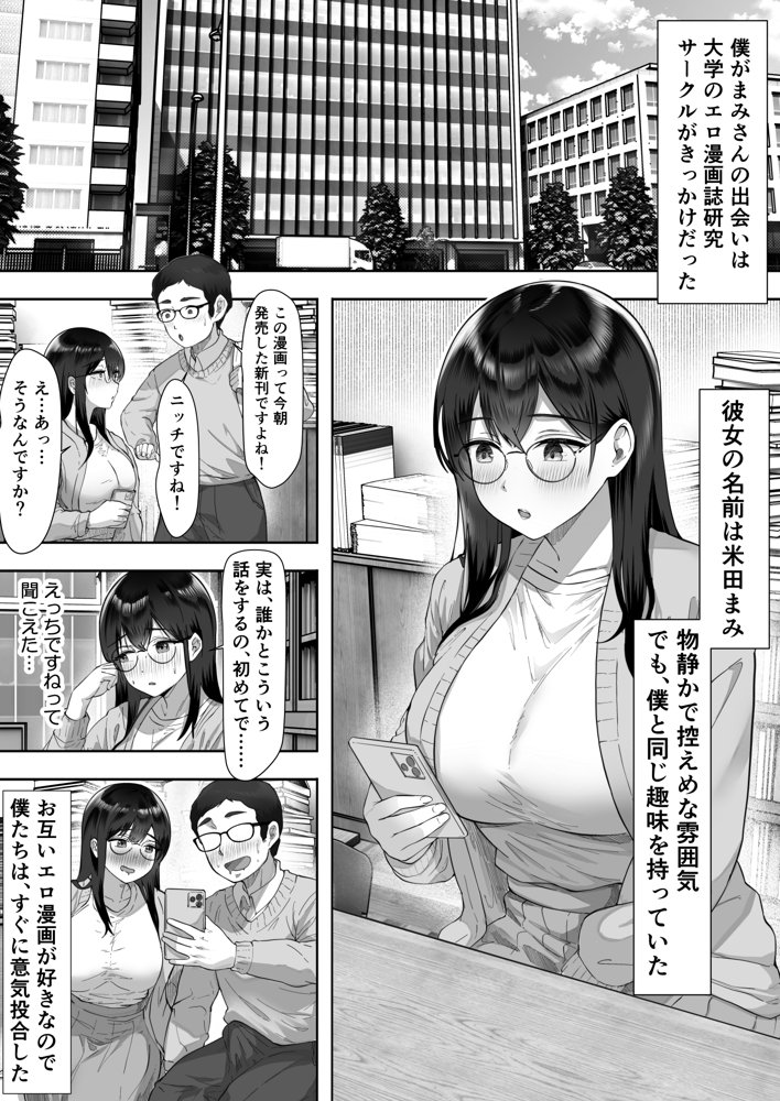 陰キャ彼女は僕が知らないドスケベヤリマン娘でした