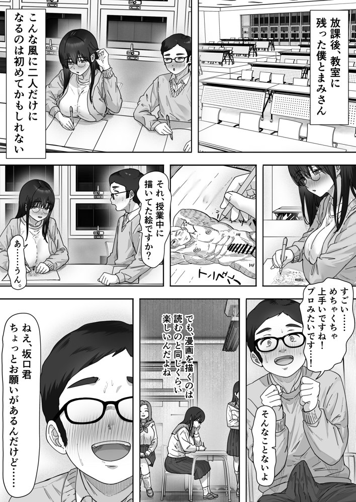 陰キャ彼女は僕が知らないドスケベヤリマン娘でした
