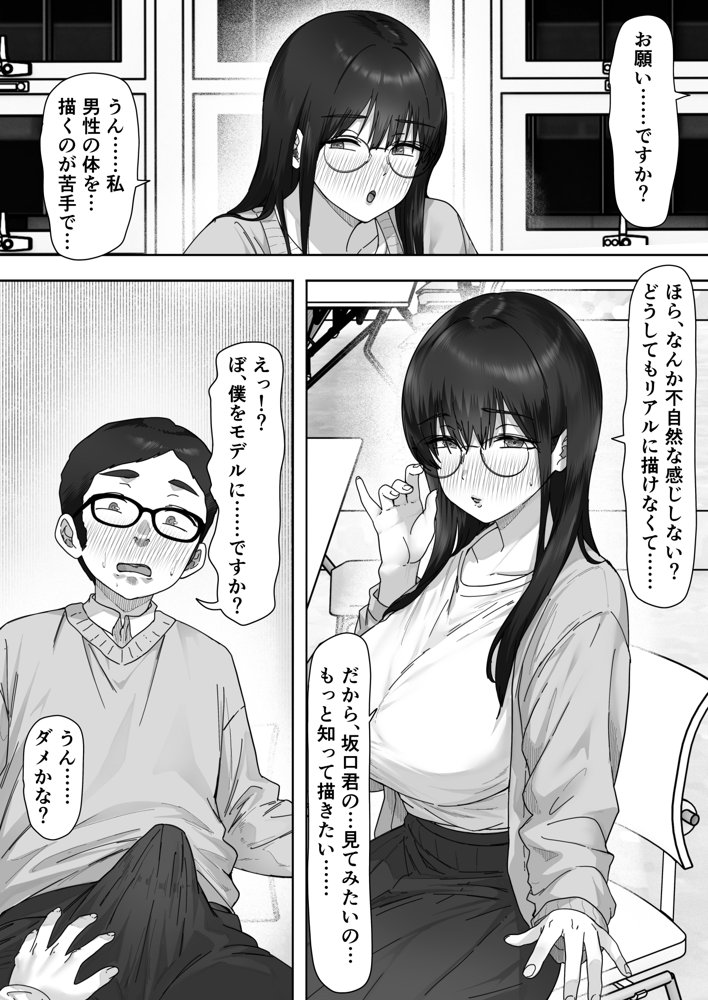 陰キャ彼女は僕が知らないドスケベヤリマン娘でした