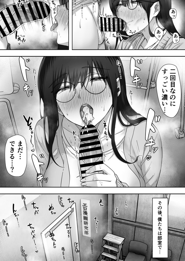 陰キャ彼女は僕が知らないドスケベヤリマン娘でした