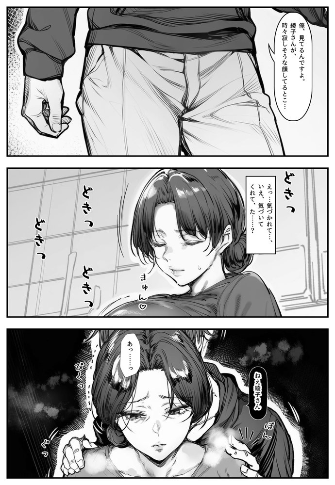 人妻・綾子の不貞 〜虚しさに耐えきれず…