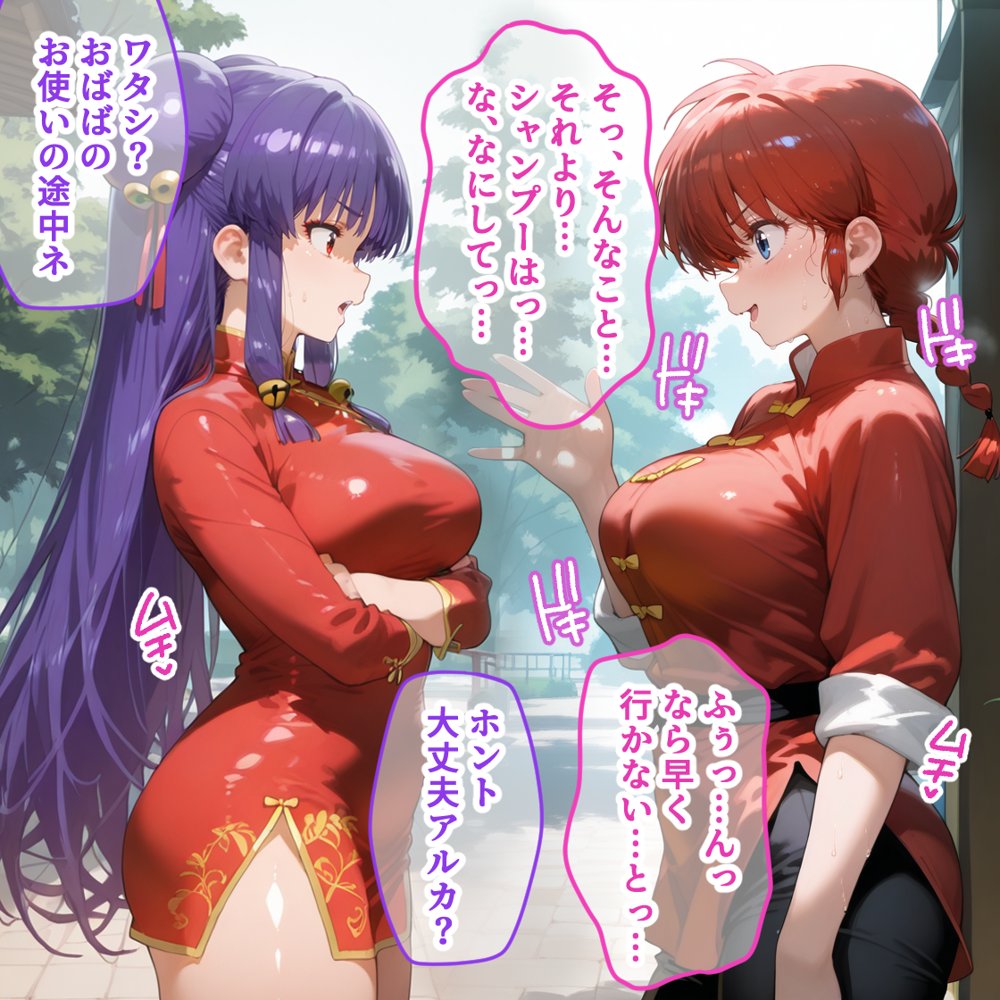 タバコを注意しただけなのに2  らんま1/2  らんま＆シャンプー編