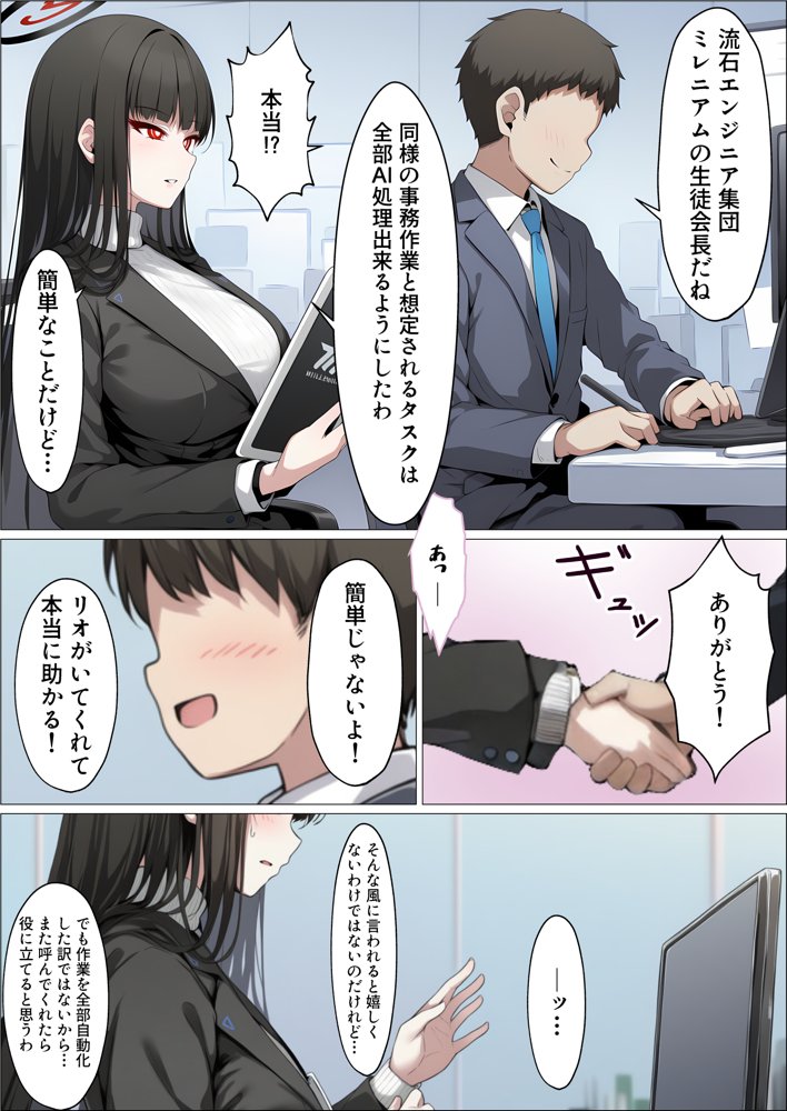 ミレニアムの生徒会長がおっさんのデカチンに寝取られる話