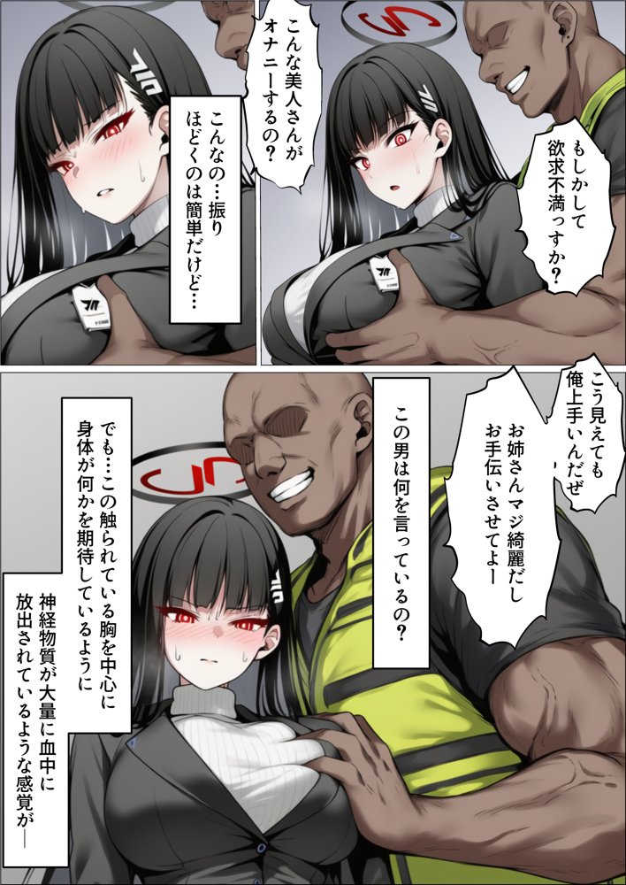 ミレニアムの生徒会長がおっさんのデカチンに寝取られる話