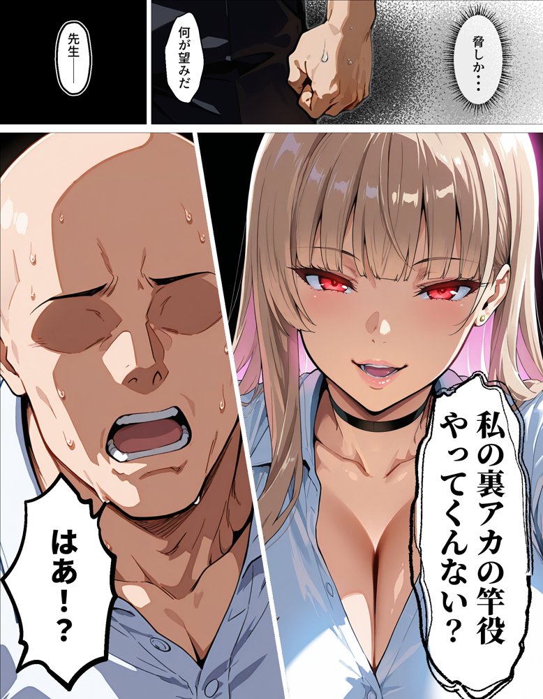 教え子ギャルの裏アカを見つけた話〜竿役契約から始まるガチ恋堕ちSEX