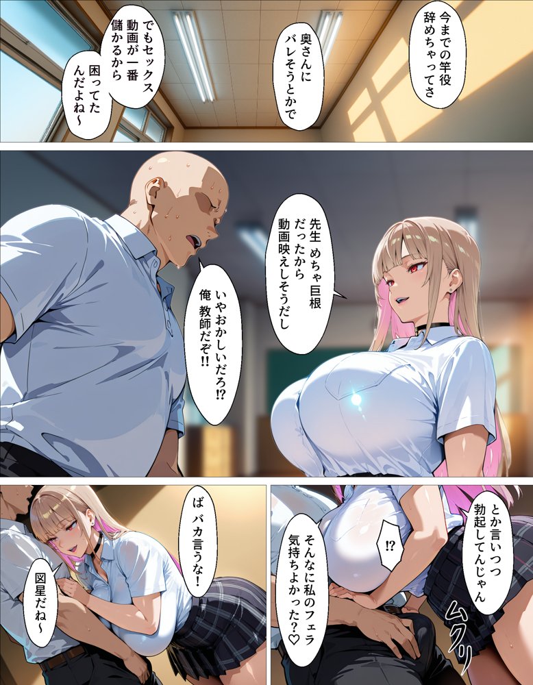教え子ギャルの裏アカを見つけた話〜竿役契約から始まるガチ恋堕ちSEX