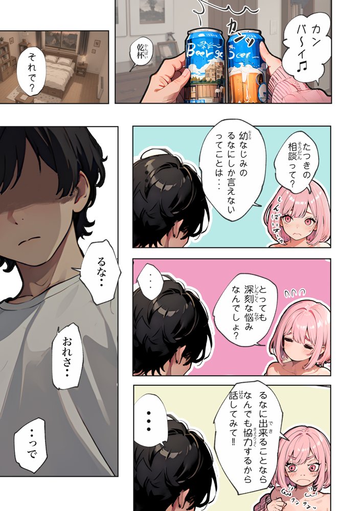 巨乳ガチャ当てちゃいました。〜幼なじみの急成長した乳圧で脳もチ◯コも壊された話〜