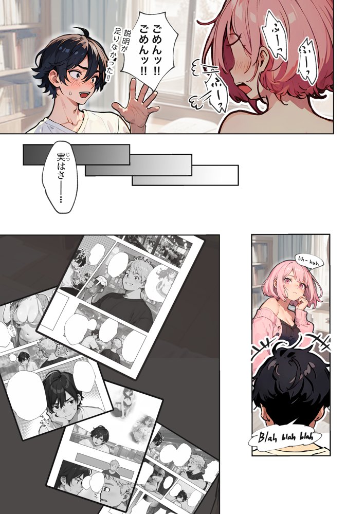 巨乳ガチャ当てちゃいました。〜幼なじみの急成長した乳圧で脳もチ◯コも壊された話〜