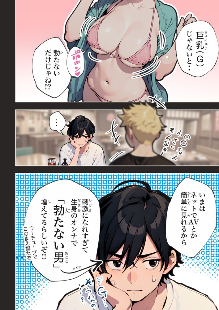 巨乳ガチャ当てちゃいました。〜幼なじみの急成長した乳圧で脳もチ◯コも壊された話〜