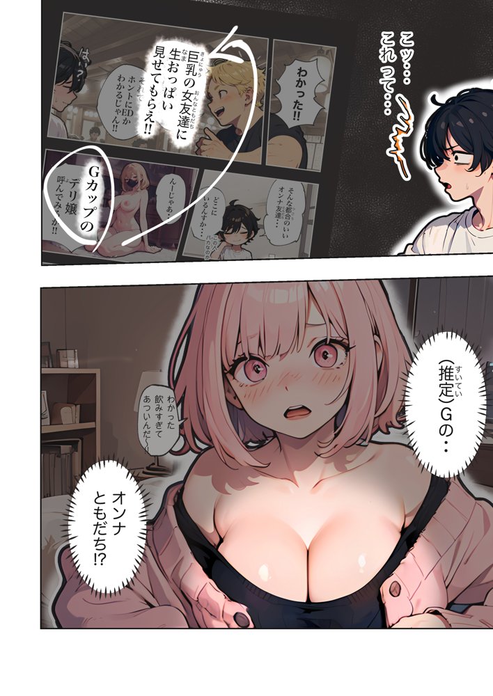 巨乳ガチャ当てちゃいました。〜幼なじみの急成長した乳圧で脳もチ◯コも壊された話〜