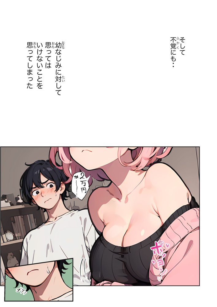 巨乳ガチャ当てちゃいました。〜幼なじみの急成長した乳圧で脳もチ◯コも壊された話〜