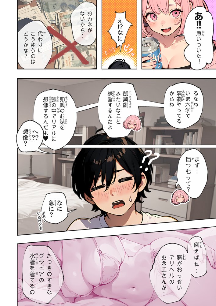 巨乳ガチャ当てちゃいました。〜幼なじみの急成長した乳圧で脳もチ◯コも壊された話〜