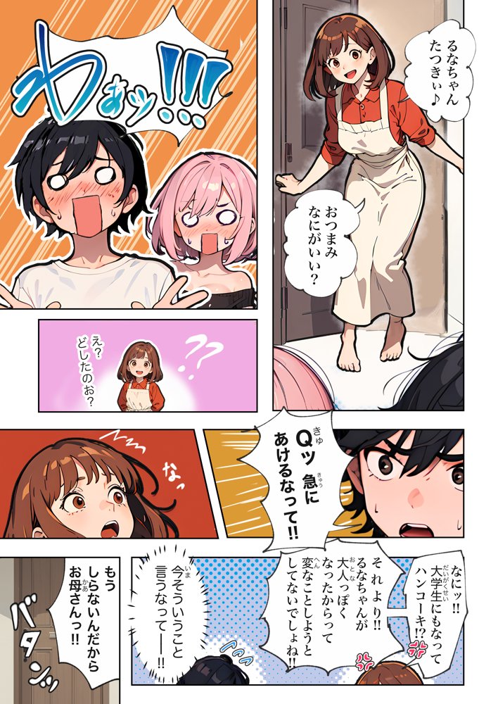 巨乳ガチャ当てちゃいました。〜幼なじみの急成長した乳圧で脳もチ◯コも壊された話〜