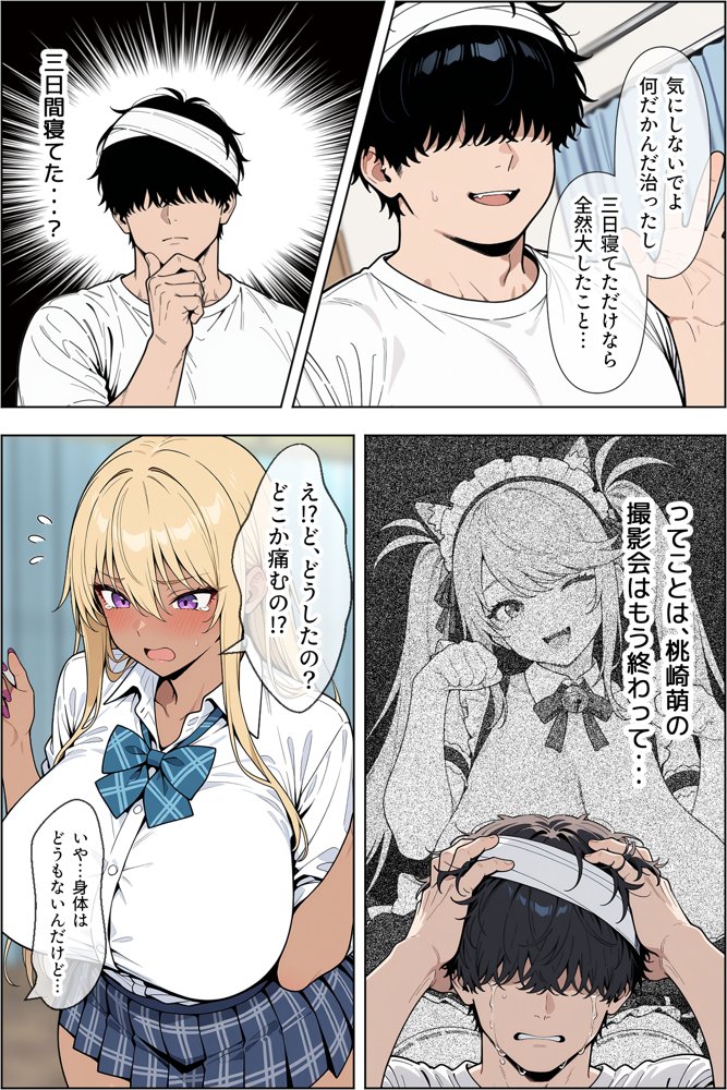 オタクに優しい爆乳ギャルとカメコな僕〜秘密のエロコス撮影会〜