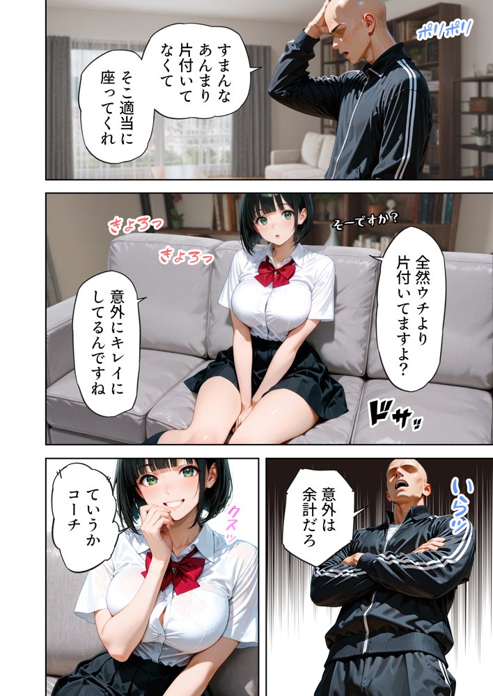 巨乳が暴れて走れませんッ！ 補欠落ちした陸上部元エースがコーチに秘密の特訓を指導してもらう話
