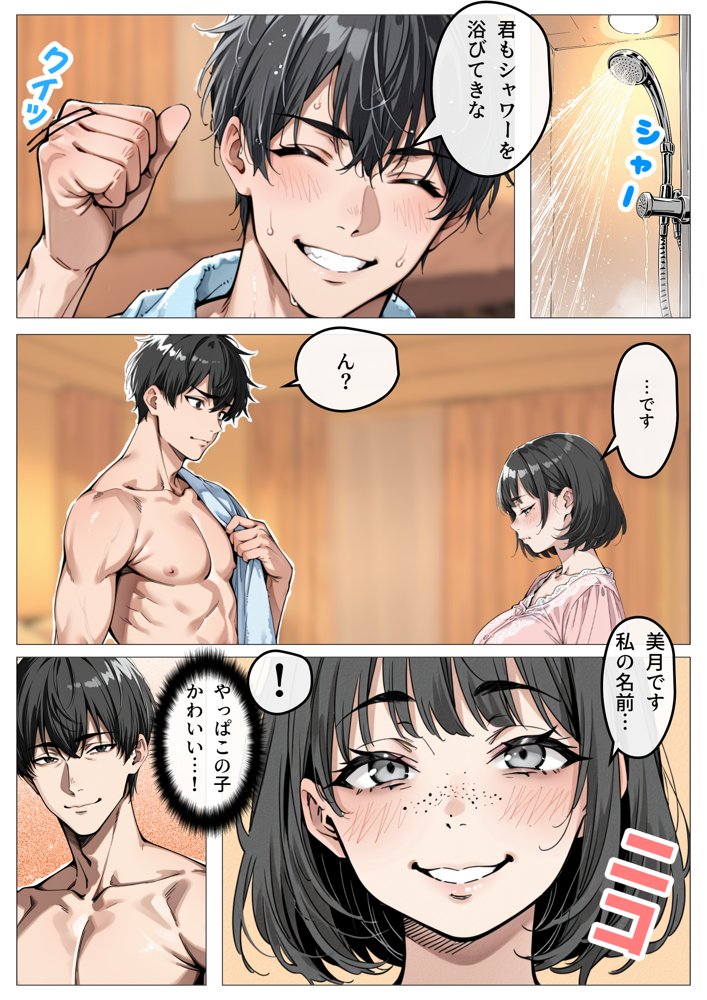 処女卒業サポート