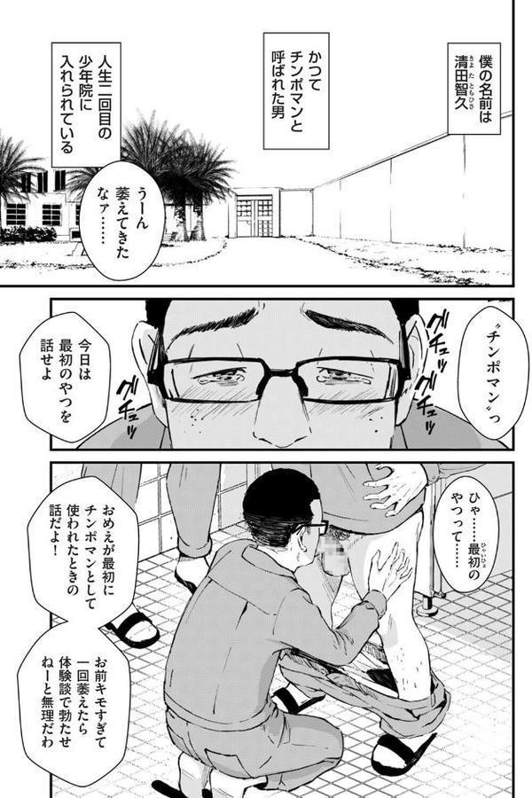 チンポマン 第四話 それはアンタのかんちがい