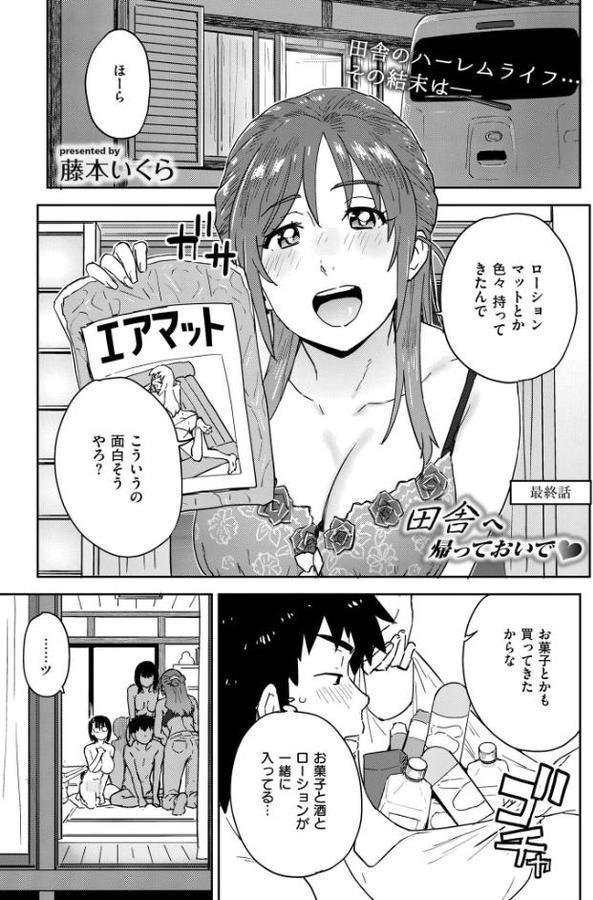 田舎へ帰っておいで 最終話