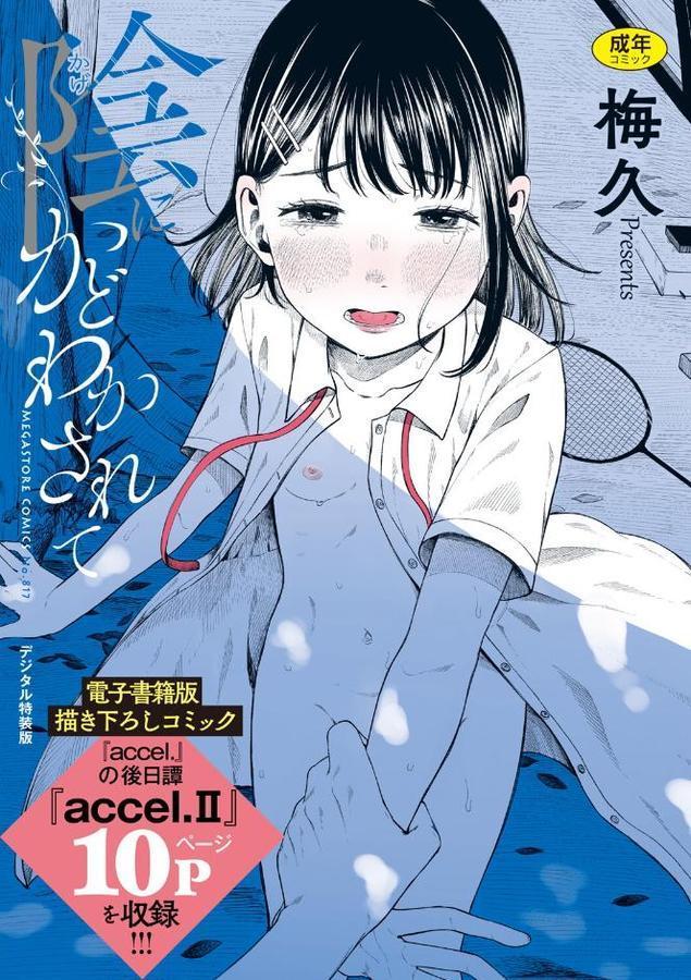 陰にかどわかされて【電子限定版】