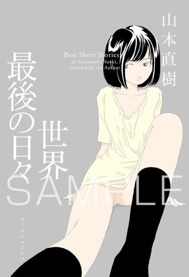 世界最後の日々