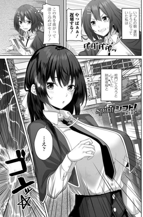 処女とビッチの入れ替わり【デジタル版】