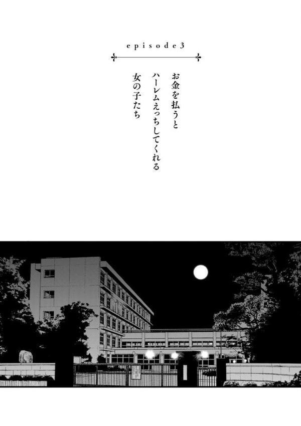 ＃有料少女【完全版】〜お金を払うと〇〇してくれる女の子〜【デジタル特装版】