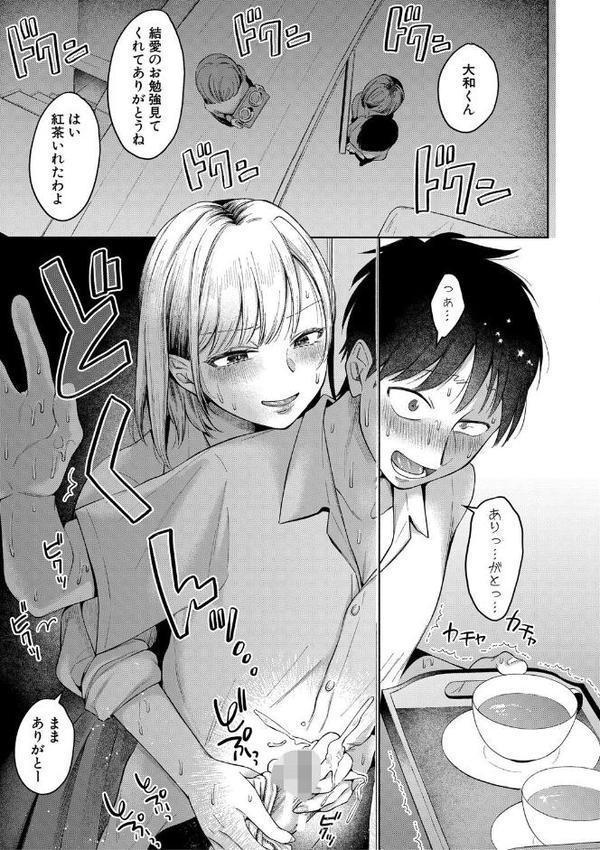 今日からギャルがお姉ちゃん！