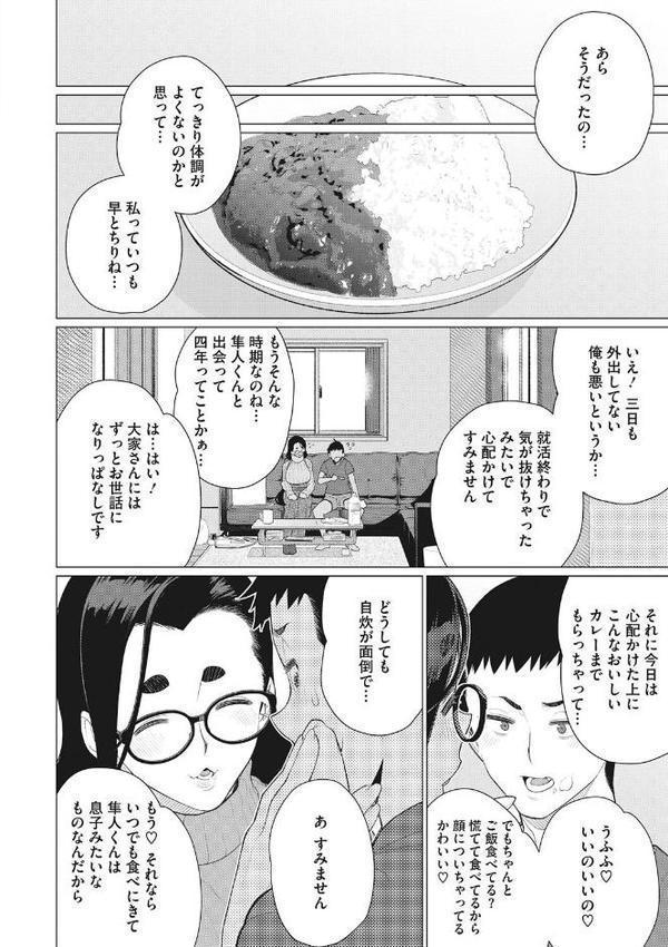 奥様方の淫ボイス