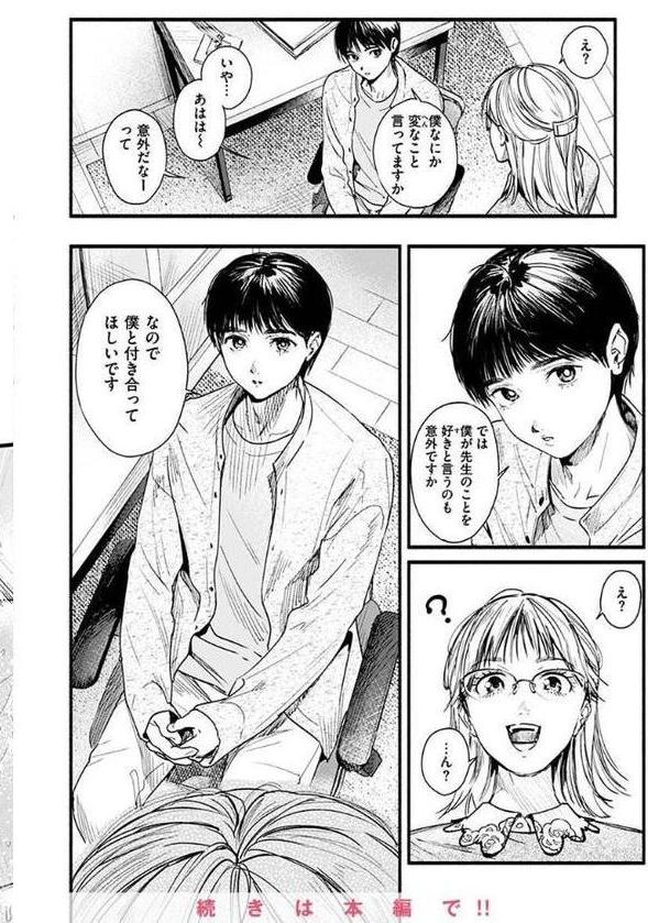 アオハルコンプレックス