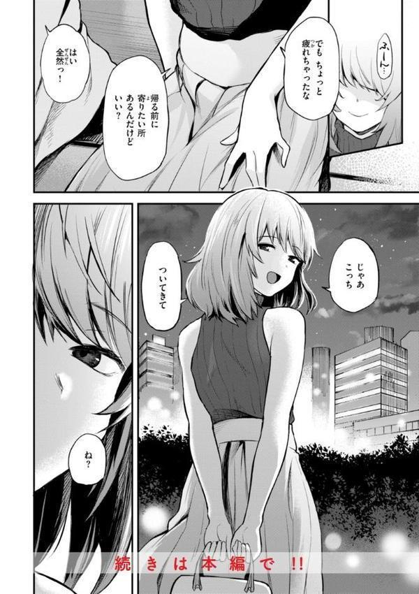 ごほーびほしいな？【デジタル版限定おまけ付き】