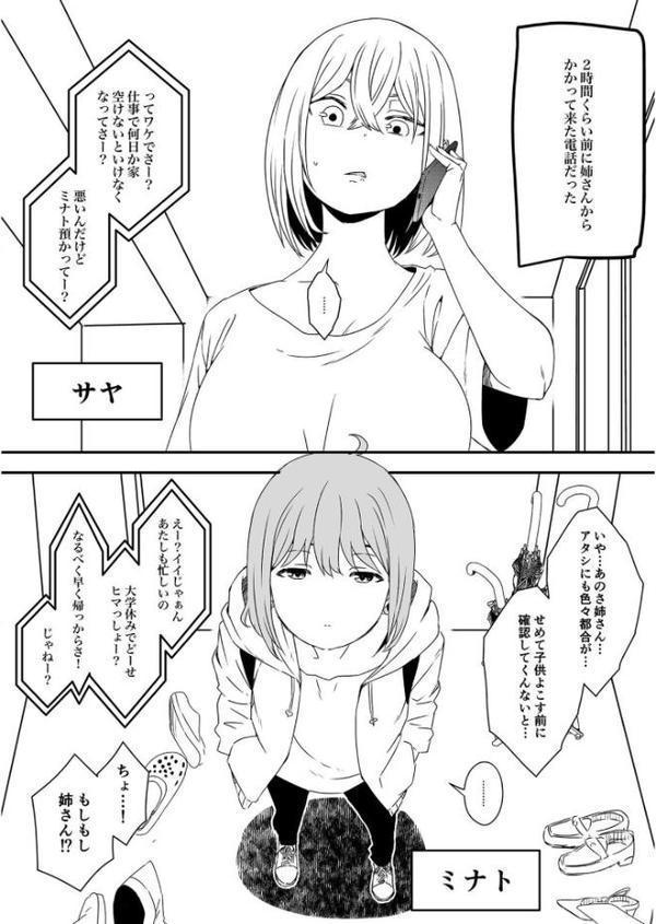 義理の姉との七日間生活