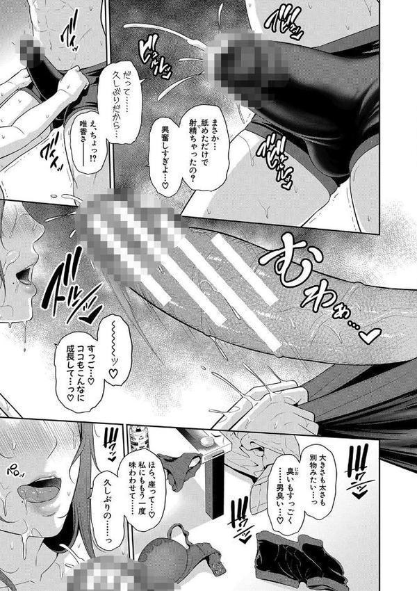 新・友達の母親（下）通常版