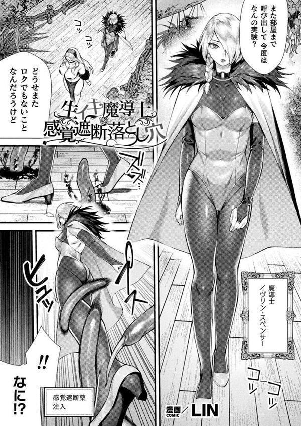 別冊コミックアンリアル 感覚遮断〜身体の感覚を遮断されて気づかぬ間に強●絶頂〜デジタル版Vol.2