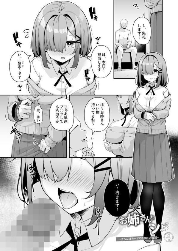 お姉さんとシよ？〜えちんぽカードでやりたい放題〜