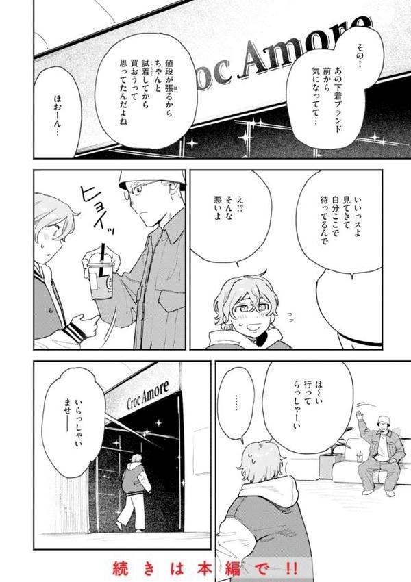 終電ないね。【デジタル版限定おまけ付き】