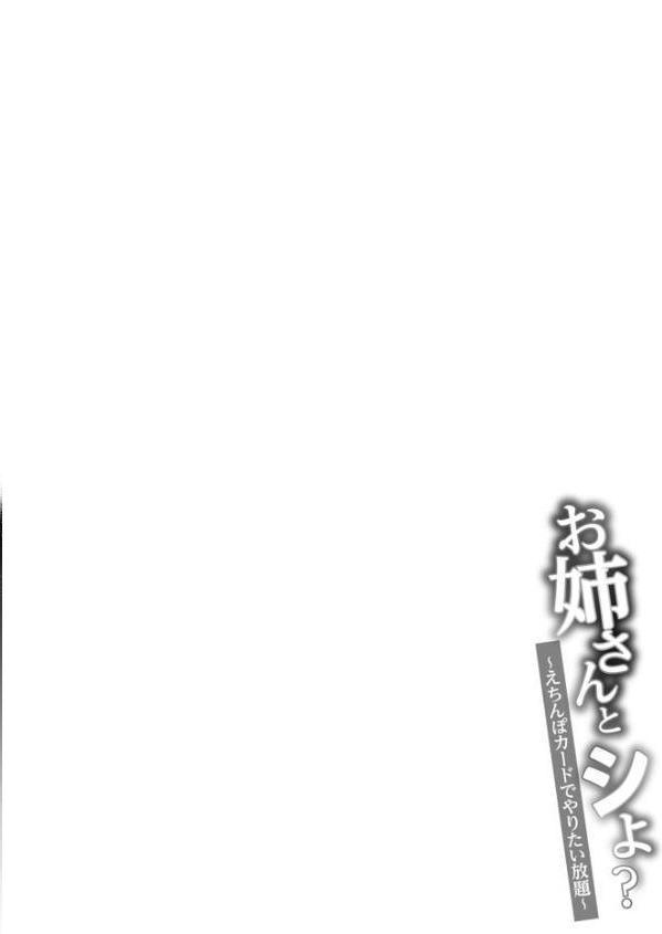 お姉さんとシよ？〜えちんぽカードでやりたい放題〜