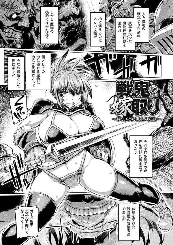 屈した乙女が堕ちるころ