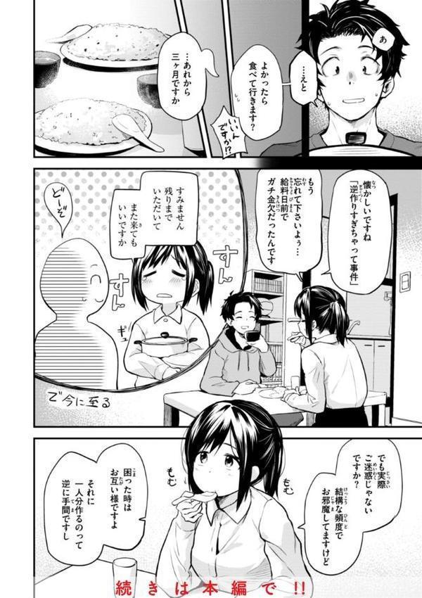 じゃあ、エッチしちゃう？