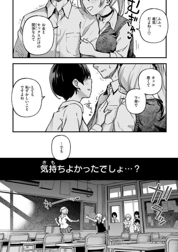 ＃有料少女【完全版】〜お金を払うと〇〇してくれる女の子〜【デジタル特装版】