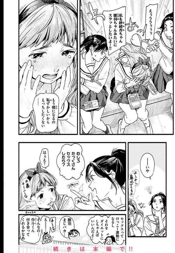 アオハルコンプレックス