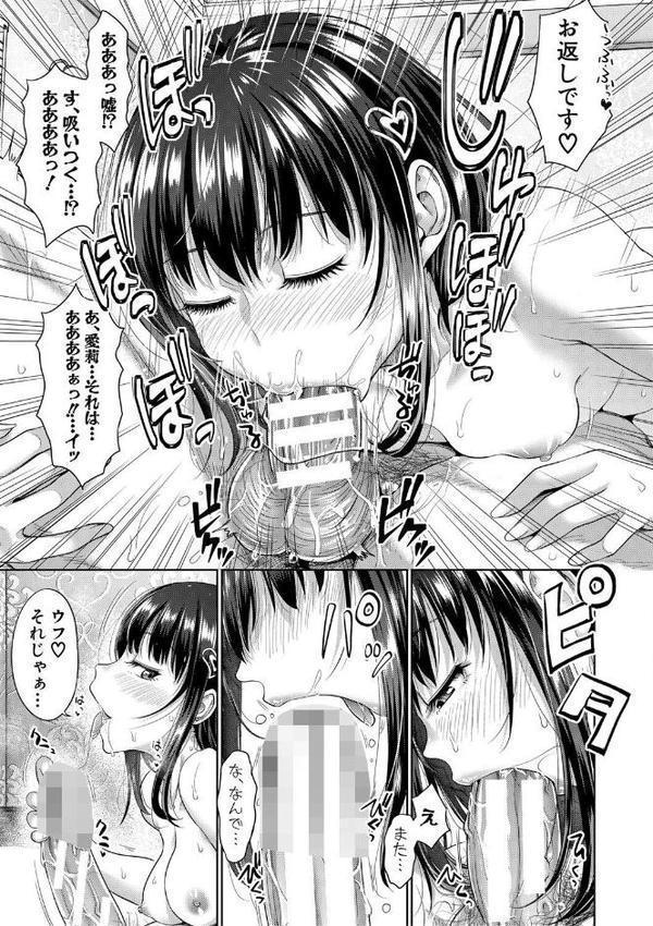 二人だけの秘密-もしデリヘル呼んで義娘が来ちゃったら-