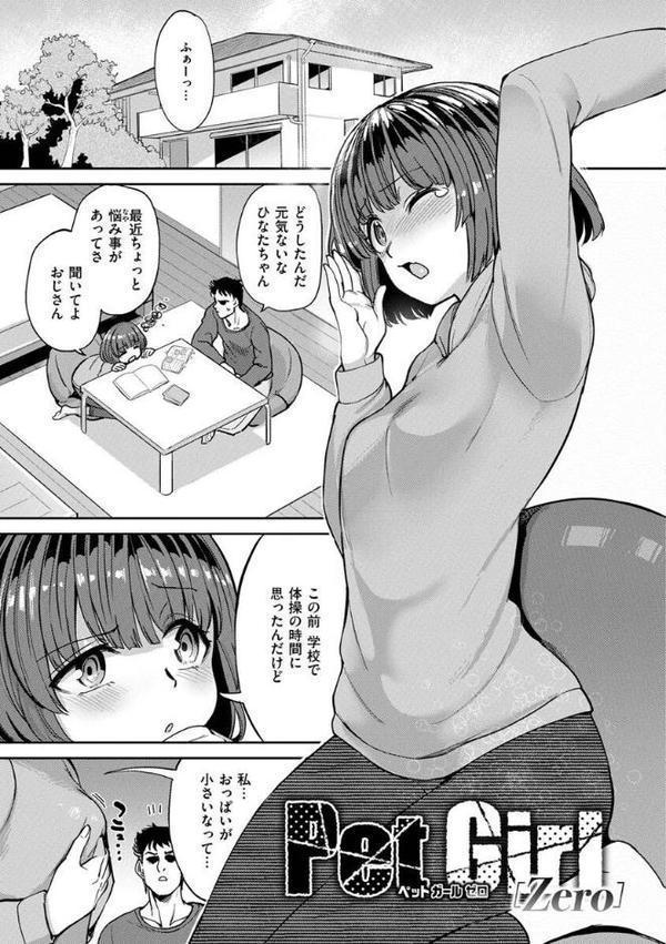 Pet Girl【単行本版】