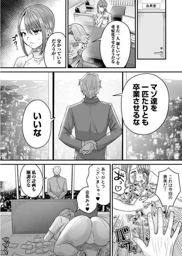 グループホーム・マゾへようこそ〜更生施設で24時間徹底射精管理〜