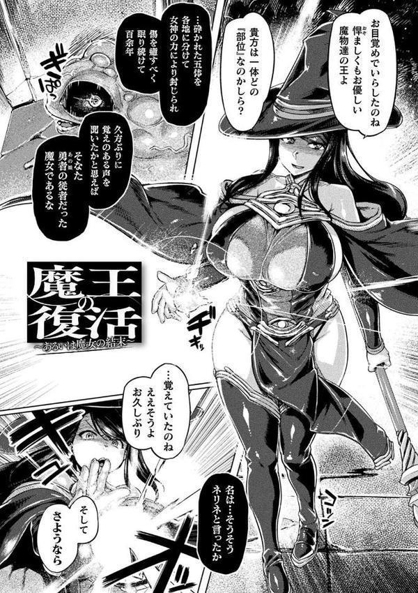 屈した乙女が堕ちるころ